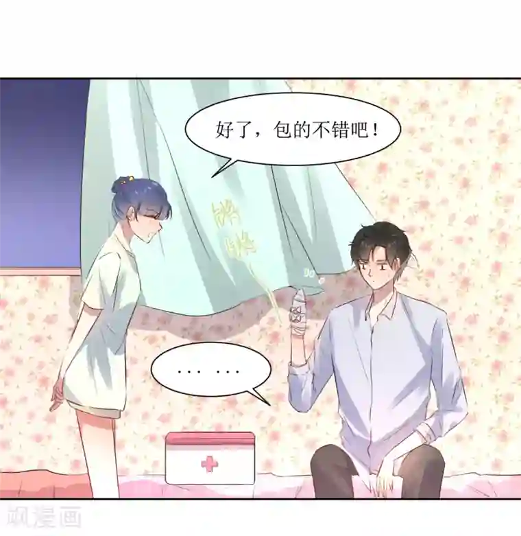 恶魔爱上小猫咪第7话 一起回家