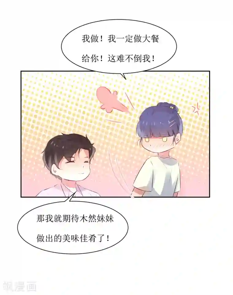 恶魔爱上小猫咪第7话 一起回家