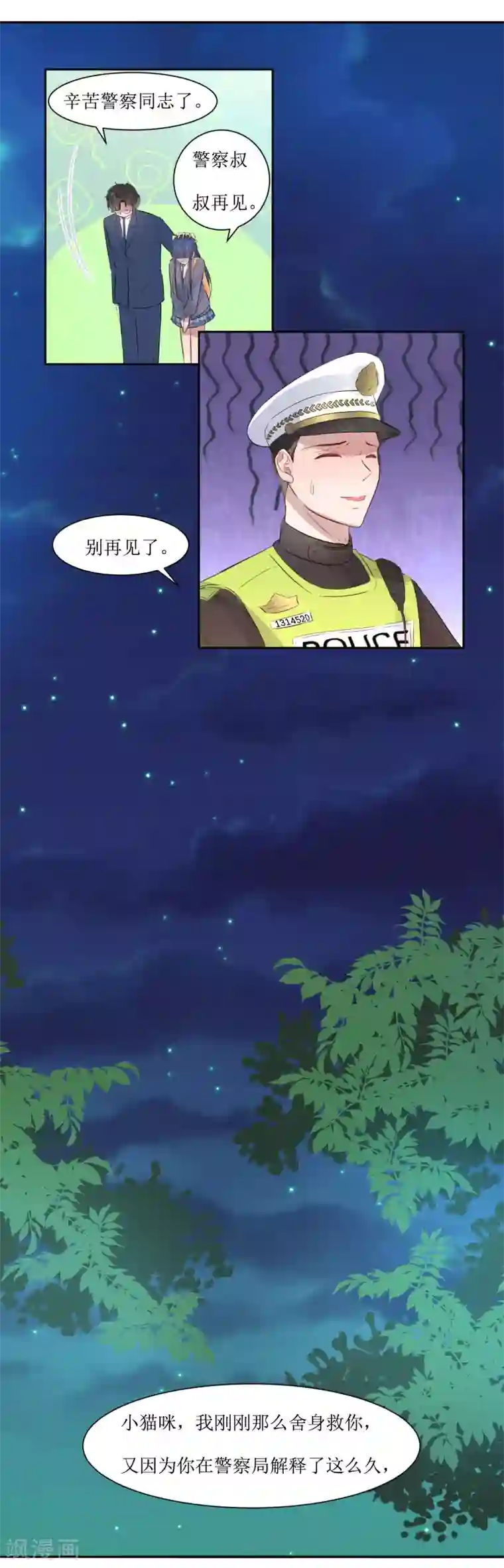 恶魔爱上小猫咪第7话 一起回家