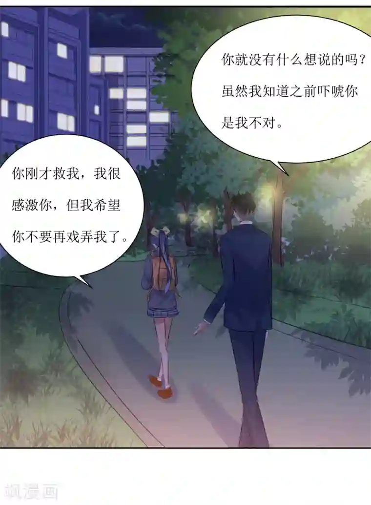 恶魔爱上小猫咪第7话 一起回家