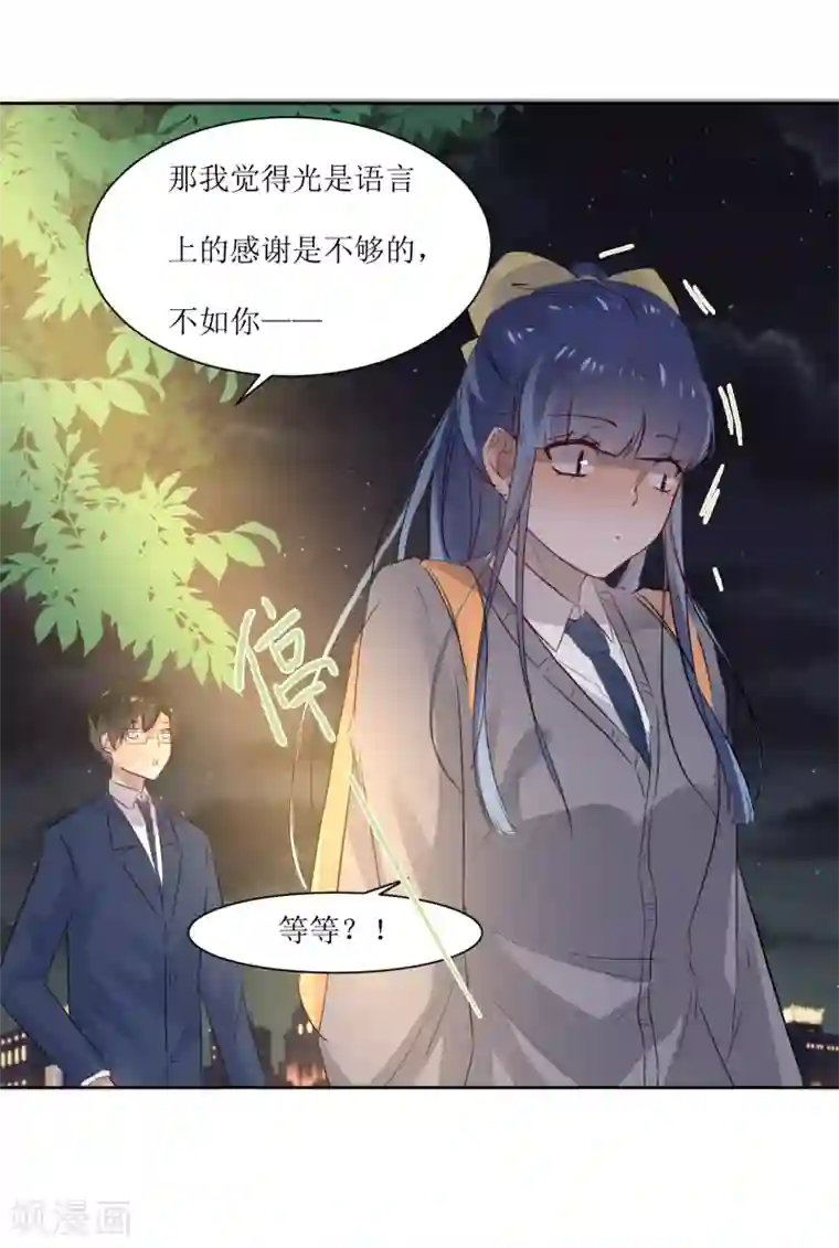 恶魔爱上小猫咪第7话 一起回家