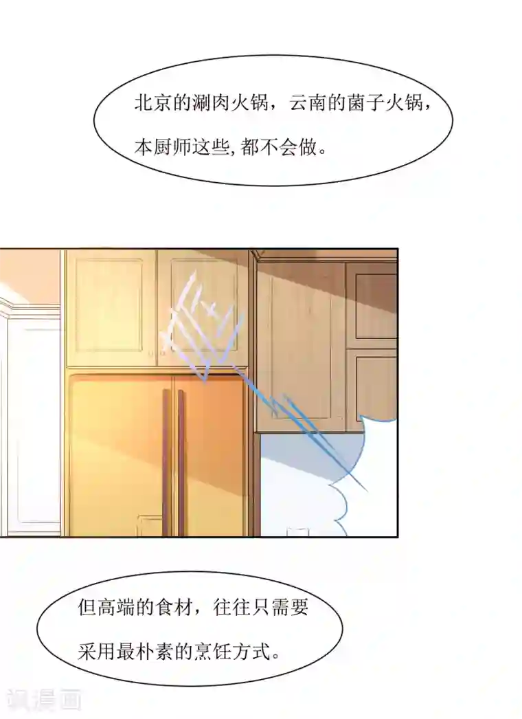 恶魔爱上小猫咪第8话 爱意料理