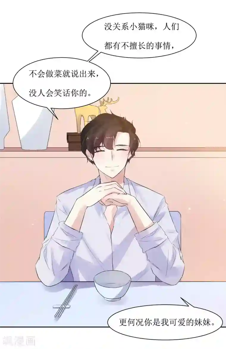 恶魔爱上小猫咪第8话 爱意料理