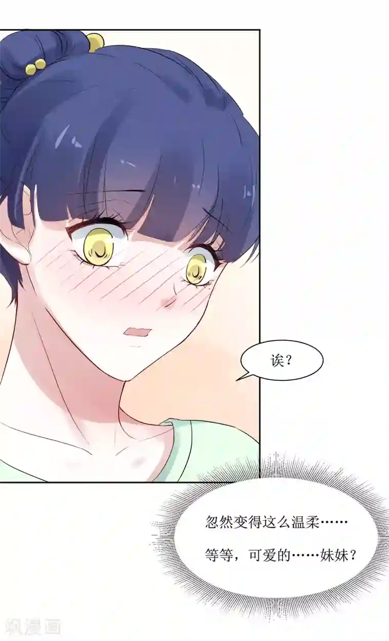 恶魔爱上小猫咪第8话 爱意料理