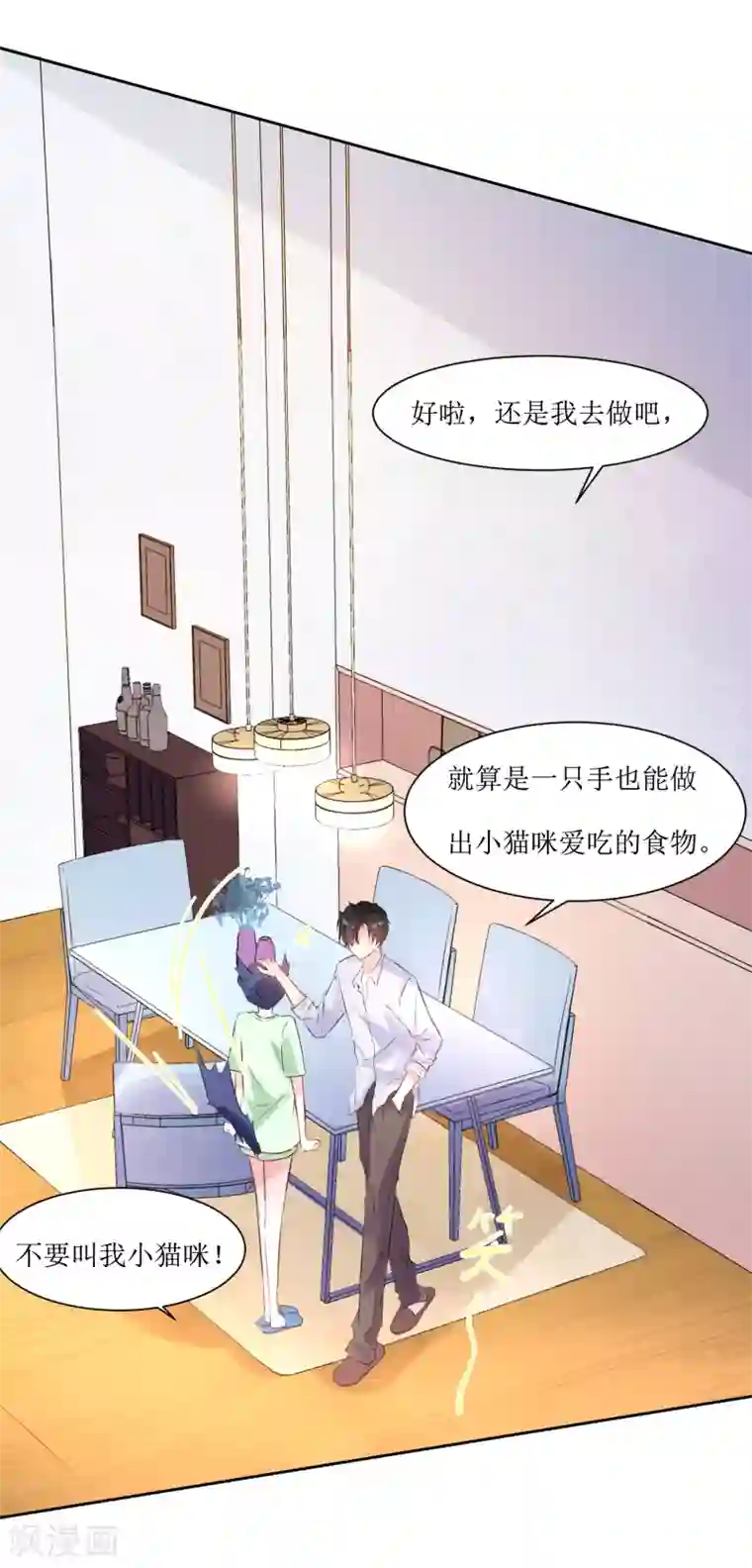 恶魔爱上小猫咪第8话 爱意料理