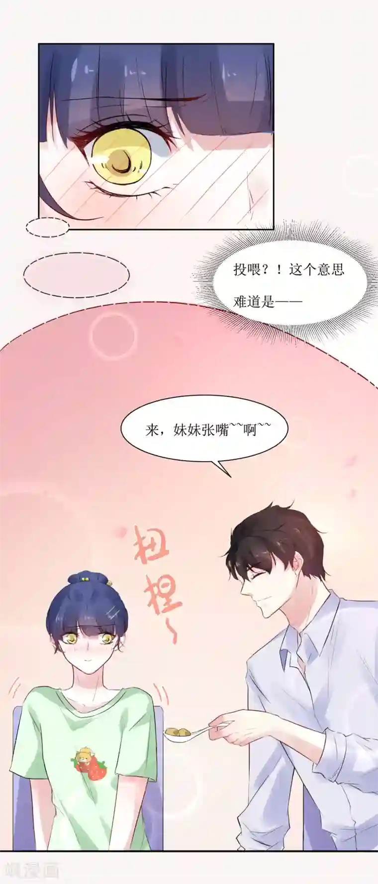 恶魔爱上小猫咪第8话 爱意料理