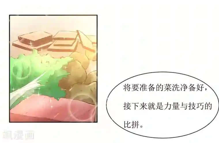 恶魔爱上小猫咪第8话 爱意料理