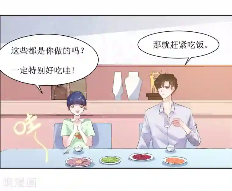 恶魔爱上小猫咪第8话 爱意料理