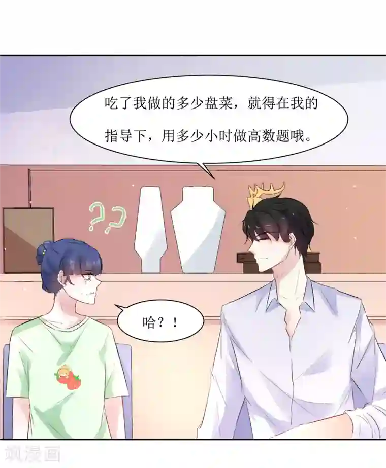 恶魔爱上小猫咪第8话 爱意料理