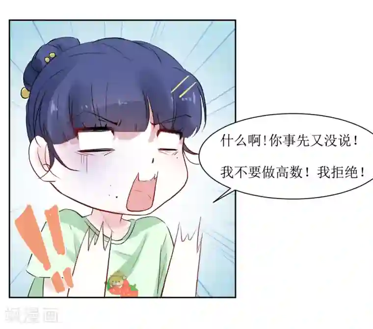 恶魔爱上小猫咪第8话 爱意料理