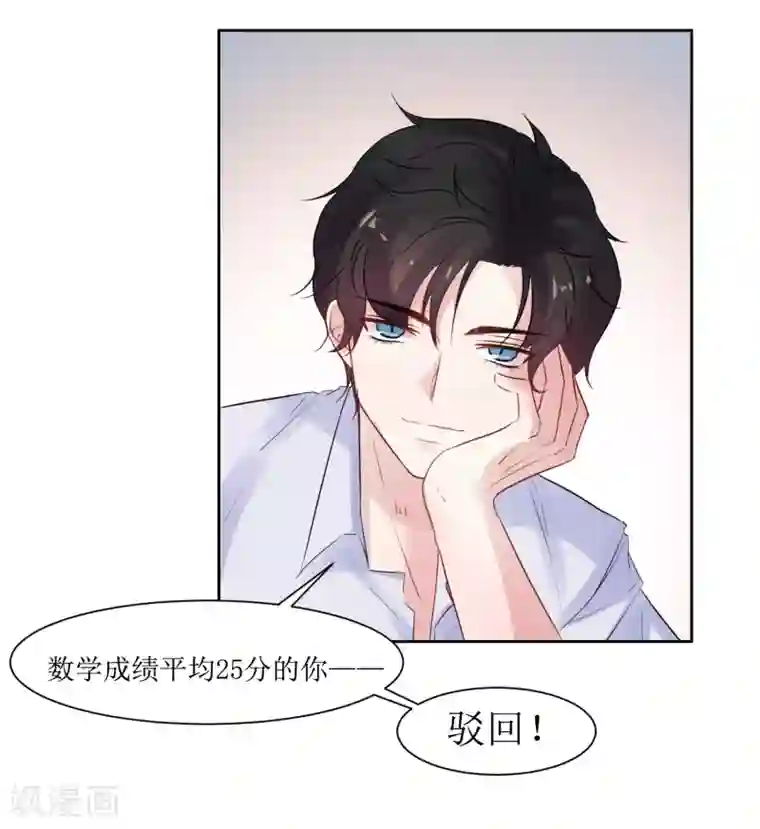 恶魔爱上小猫咪第8话 爱意料理