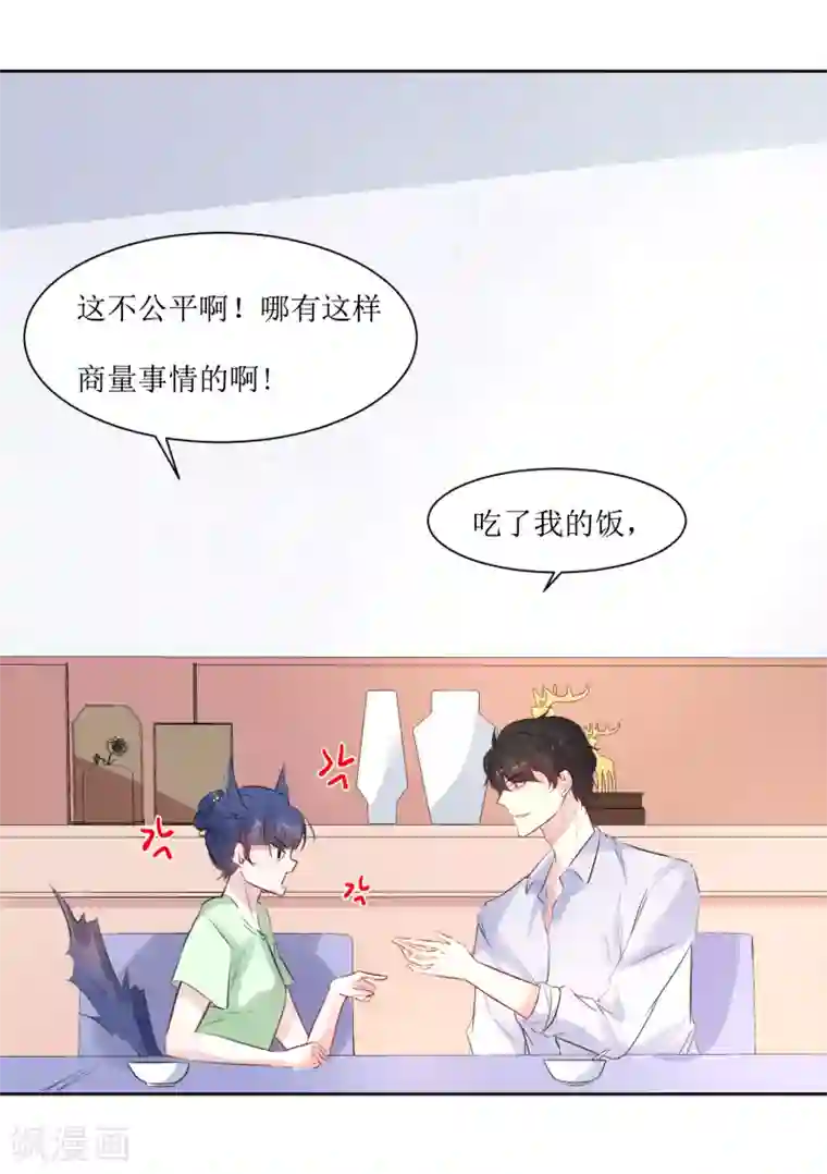 恶魔爱上小猫咪第8话 爱意料理