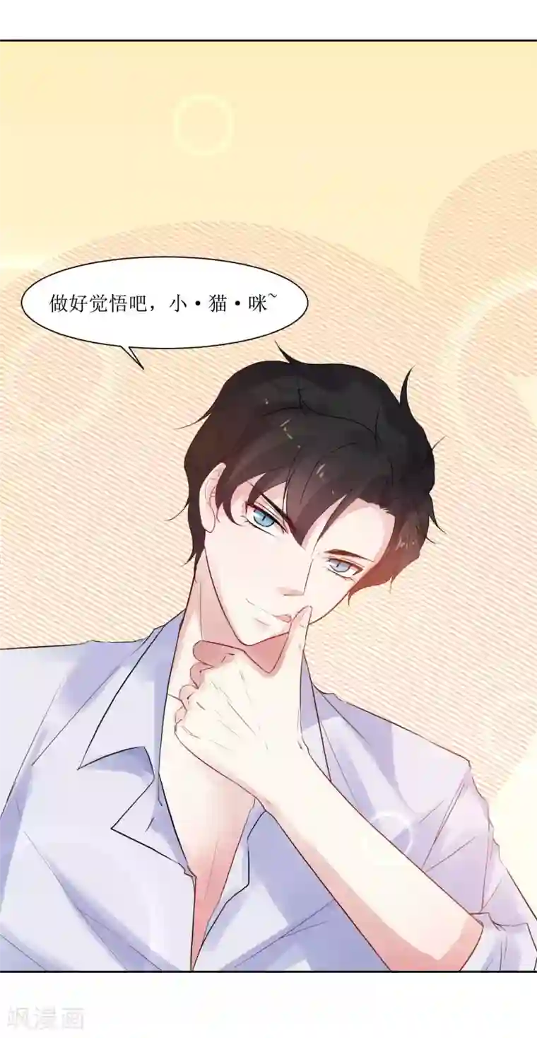 恶魔爱上小猫咪第8话 爱意料理