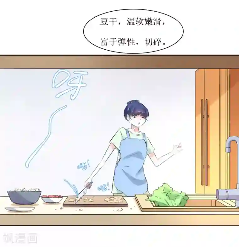 恶魔爱上小猫咪第8话 爱意料理