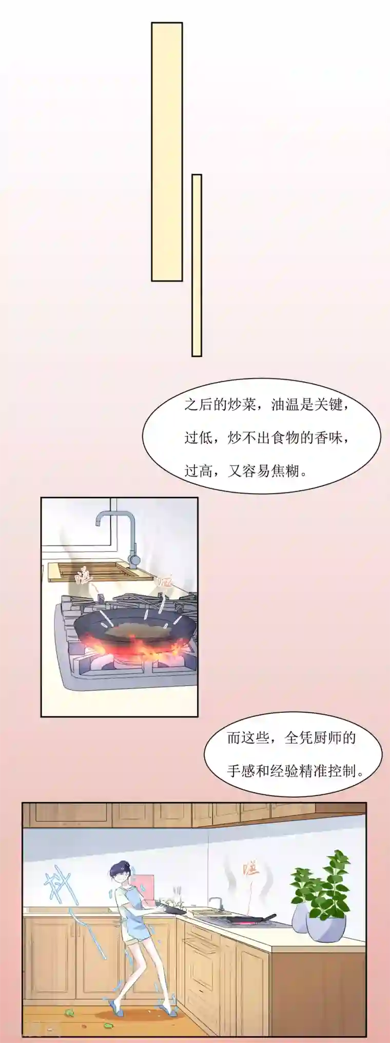 恶魔爱上小猫咪第8话 爱意料理