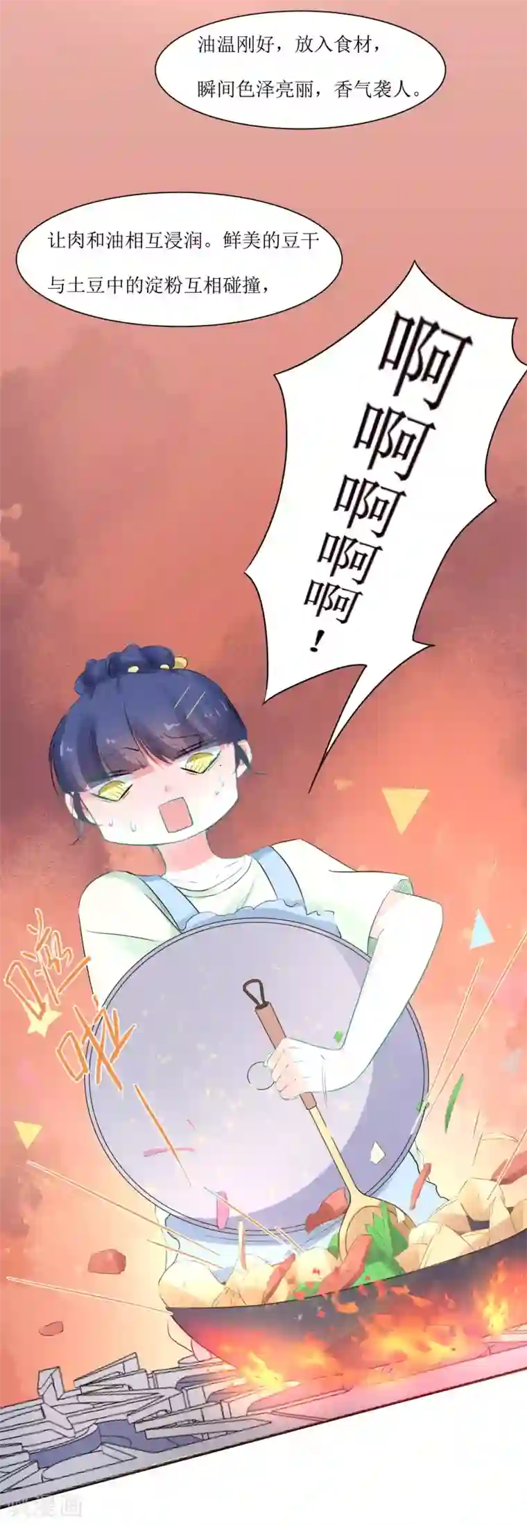 恶魔爱上小猫咪第8话 爱意料理