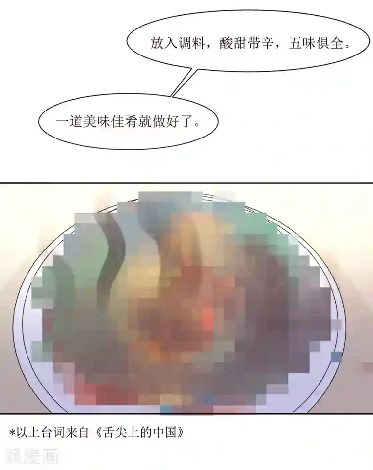 恶魔爱上小猫咪第8话 爱意料理