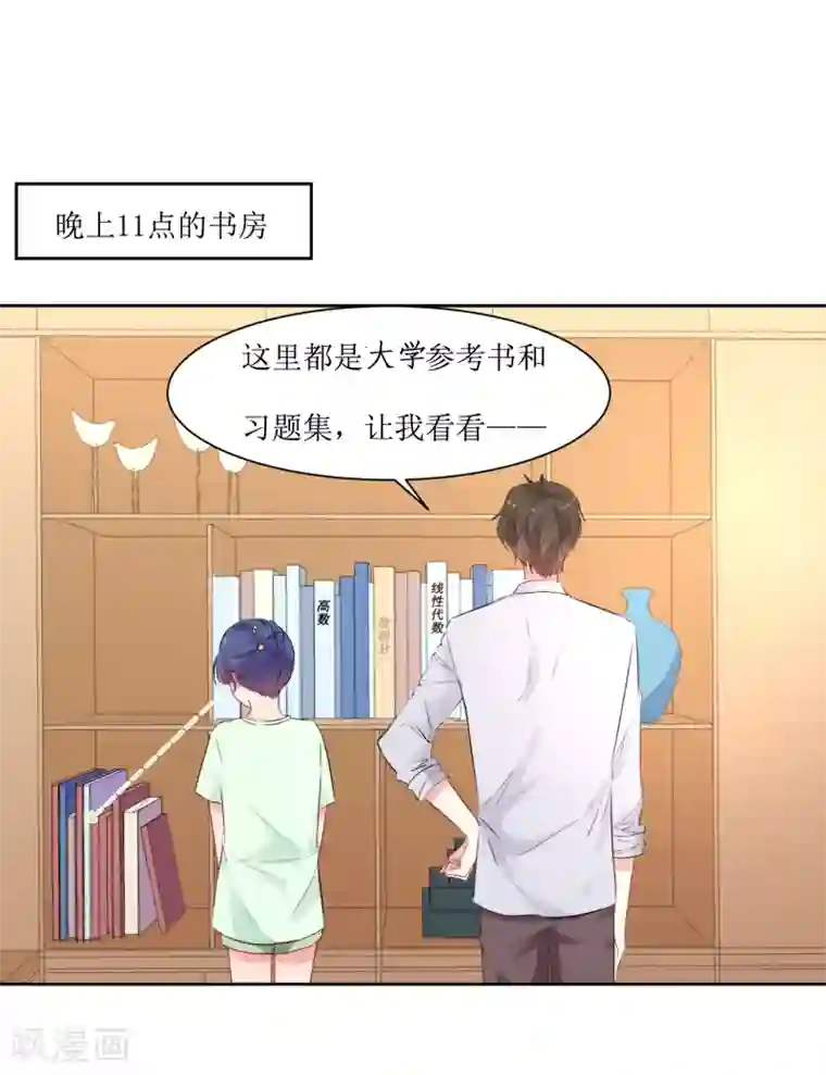 恶魔爱上小猫咪第9话 你怎么这么霸道