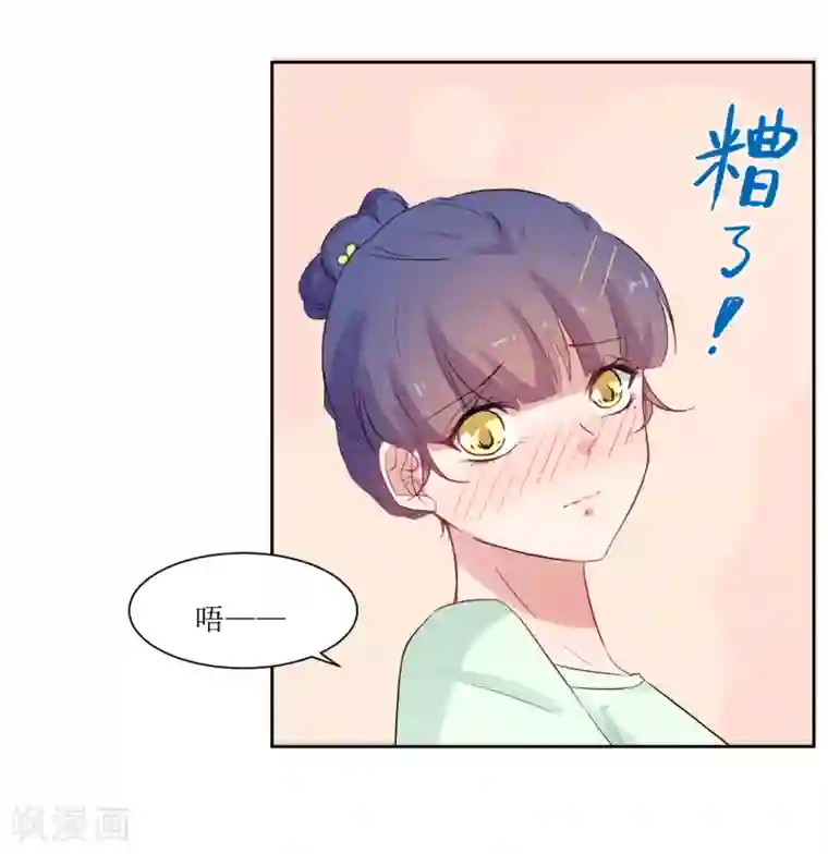 恶魔爱上小猫咪第9话 你怎么这么霸道