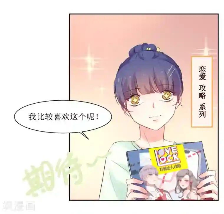 恶魔爱上小猫咪第9话 你怎么这么霸道