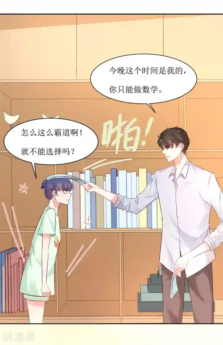 恶魔爱上小猫咪第9话 你怎么这么霸道