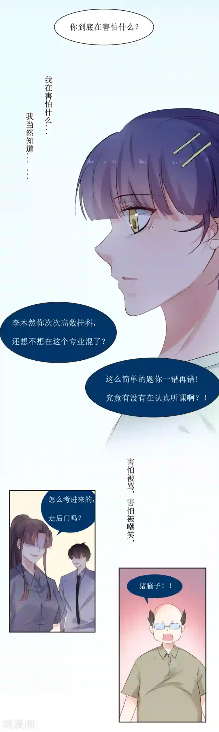 恶魔爱上小猫咪第10话 你害怕什么