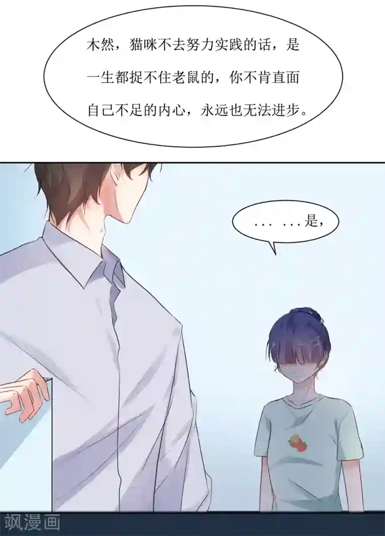 恶魔爱上小猫咪第10话 你害怕什么