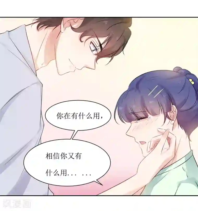 恶魔爱上小猫咪第10话 你害怕什么