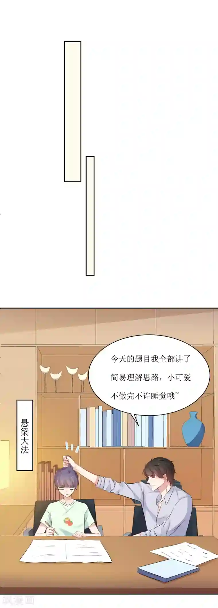 恶魔爱上小猫咪第10话 你害怕什么