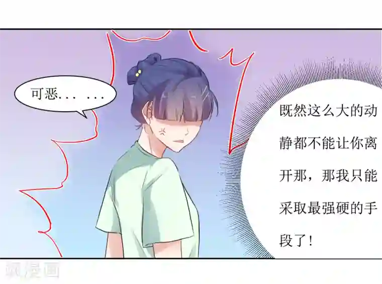 恶魔爱上小猫咪第10话 你害怕什么