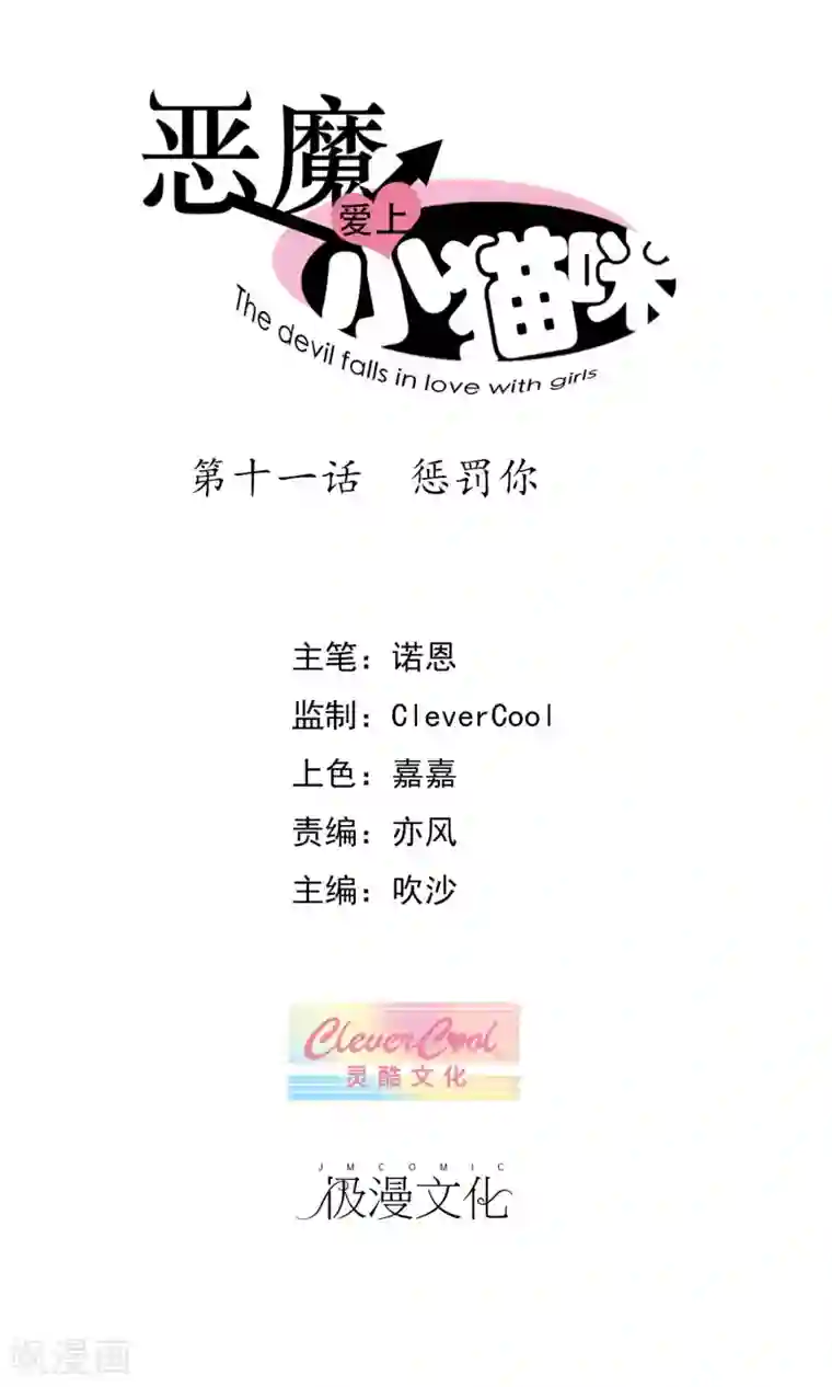 恶魔爱上小猫咪第11话 惩罚你