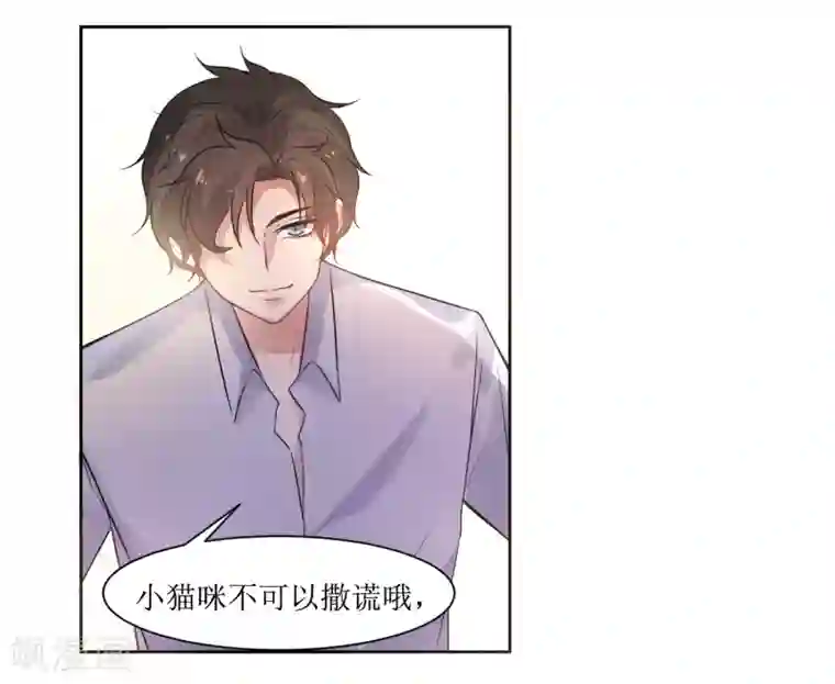 恶魔爱上小猫咪第11话 惩罚你