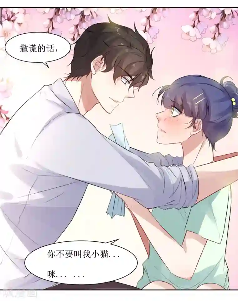 恶魔爱上小猫咪第11话 惩罚你