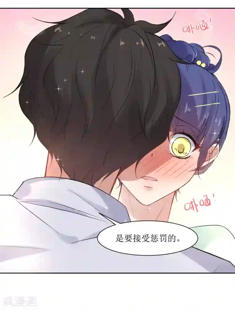 恶魔爱上小猫咪第11话 惩罚你