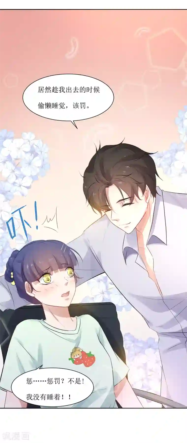 恶魔爱上小猫咪第11话 惩罚你