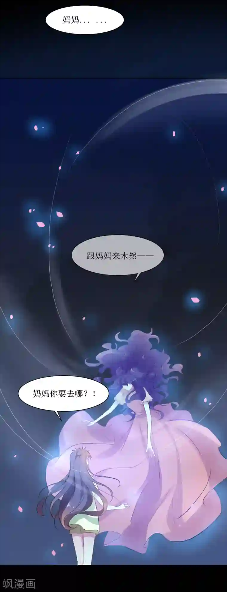 恶魔爱上小猫咪第12话 梦境里的妈妈