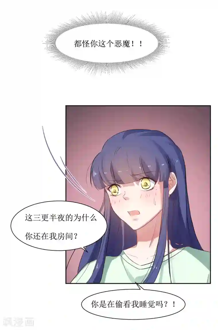 恶魔爱上小猫咪第12话 梦境里的妈妈