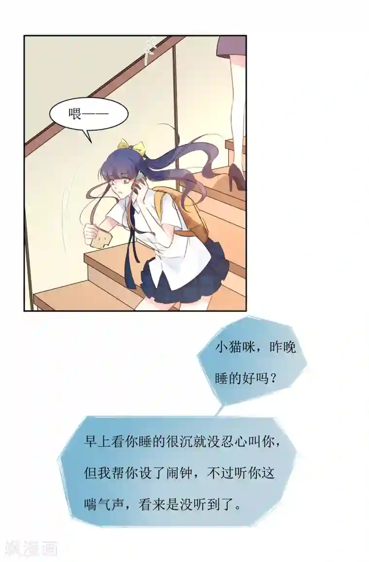 恶魔爱上小猫咪第12话 梦境里的妈妈