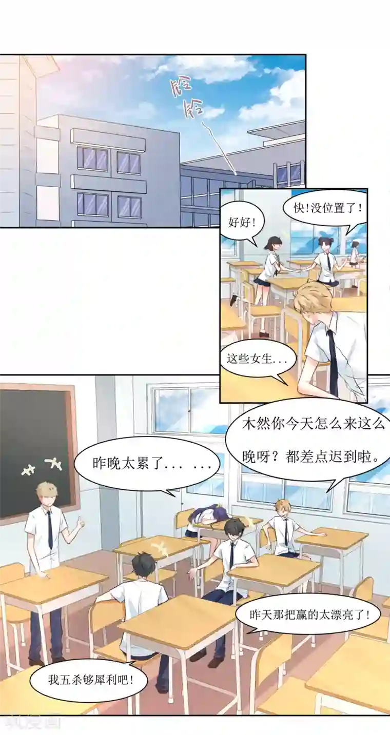 恶魔爱上小猫咪第13话 有点难受