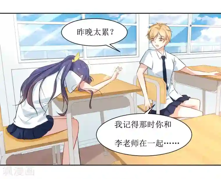 恶魔爱上小猫咪第13话 有点难受