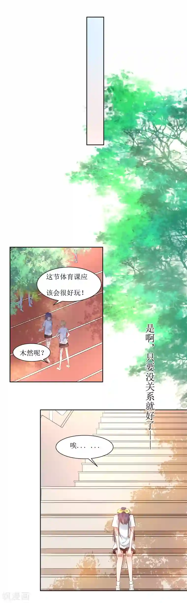 恶魔爱上小猫咪第13话 有点难受