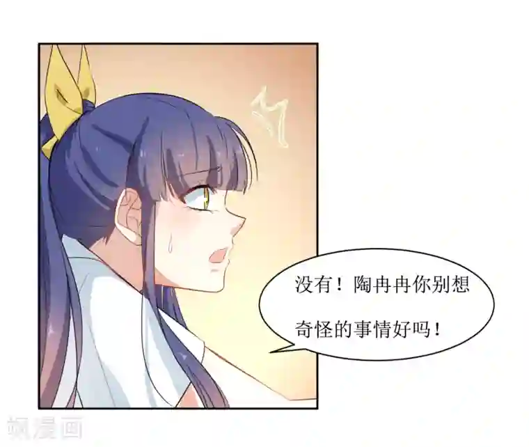 恶魔爱上小猫咪第13话 有点难受