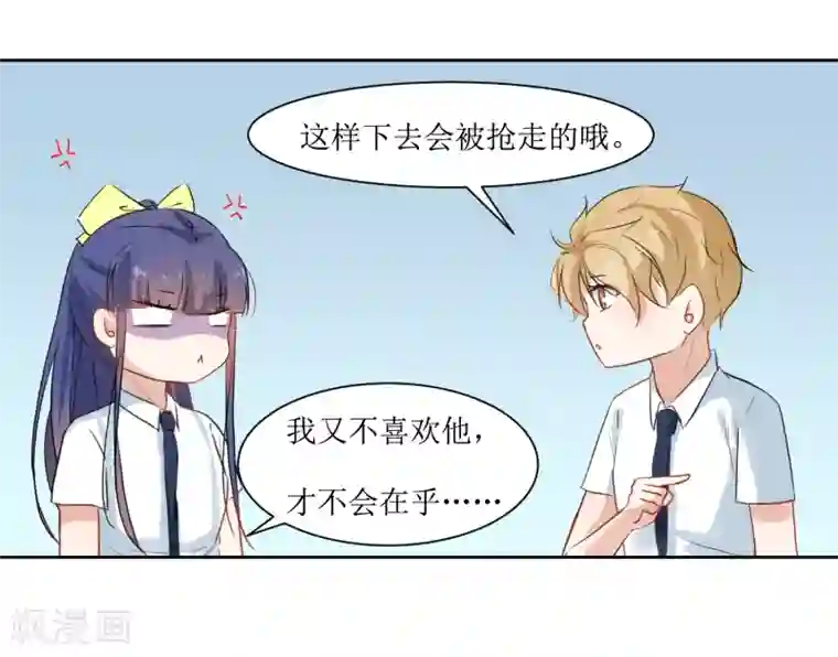 恶魔爱上小猫咪第13话 有点难受