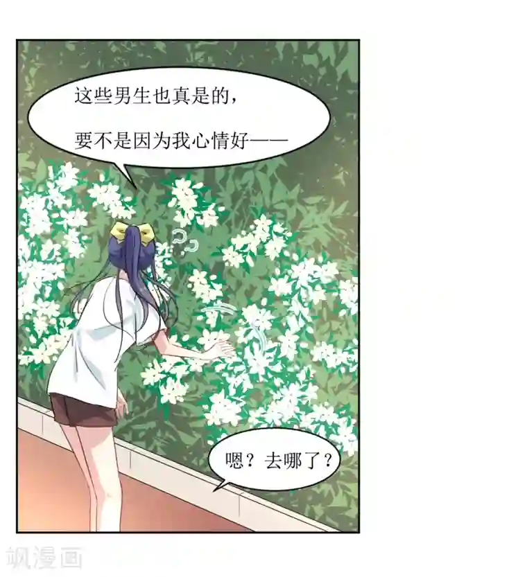 恶魔爱上小猫咪第14话 操场的美少女