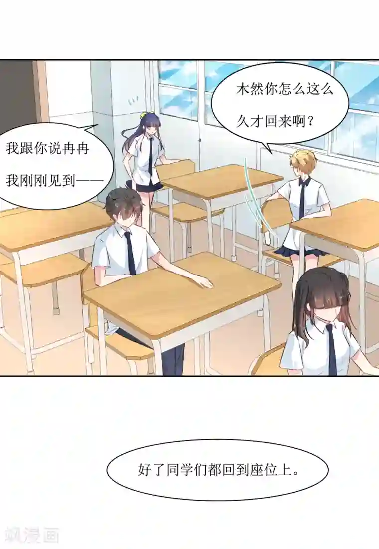 恶魔爱上小猫咪第14话 操场的美少女