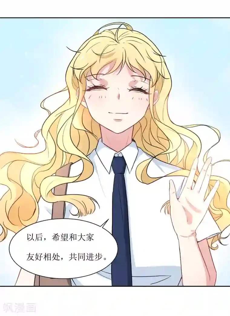 恶魔爱上小猫咪第14话 操场的美少女