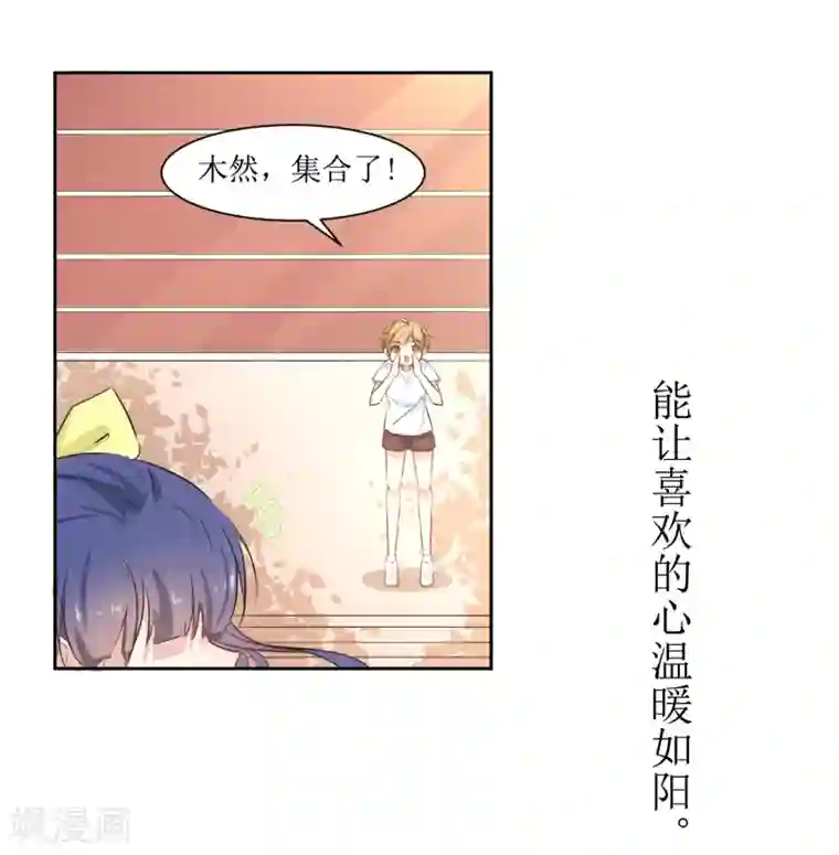 恶魔爱上小猫咪第14话 操场的美少女