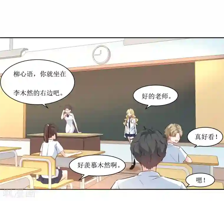 恶魔爱上小猫咪第15话 闪亮的同桌