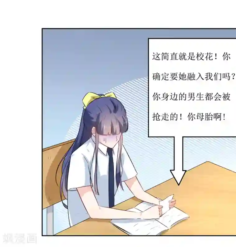 恶魔爱上小猫咪第15话 闪亮的同桌