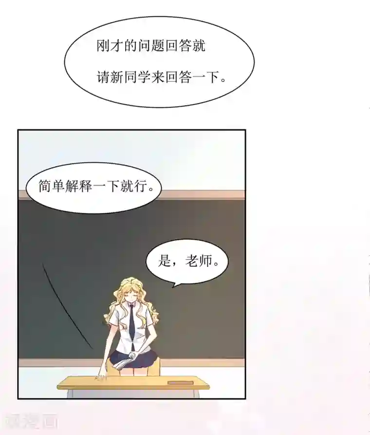 恶魔爱上小猫咪第15话 闪亮的同桌